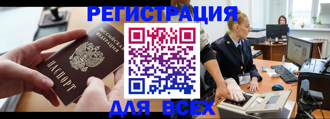 прописка для работы в Кыштыме